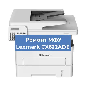 Замена МФУ Lexmark CX622ADE в Белгороде